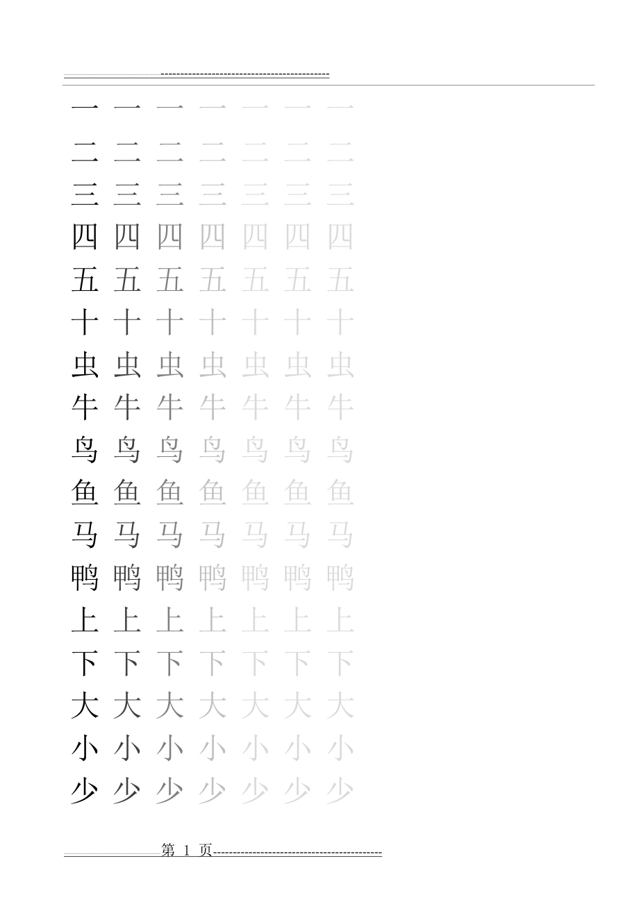 学前500字(田字格字帖)(30页).doc_第1页