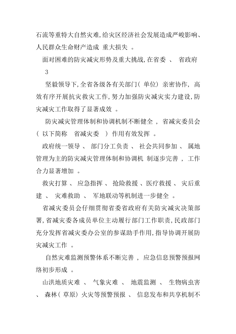 十四五防灾减灾规划.docx_第2页