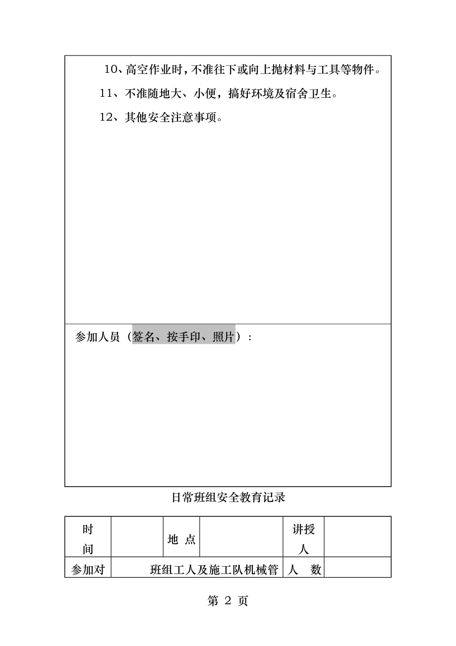 绿化日常安全教育记录.docx_第2页