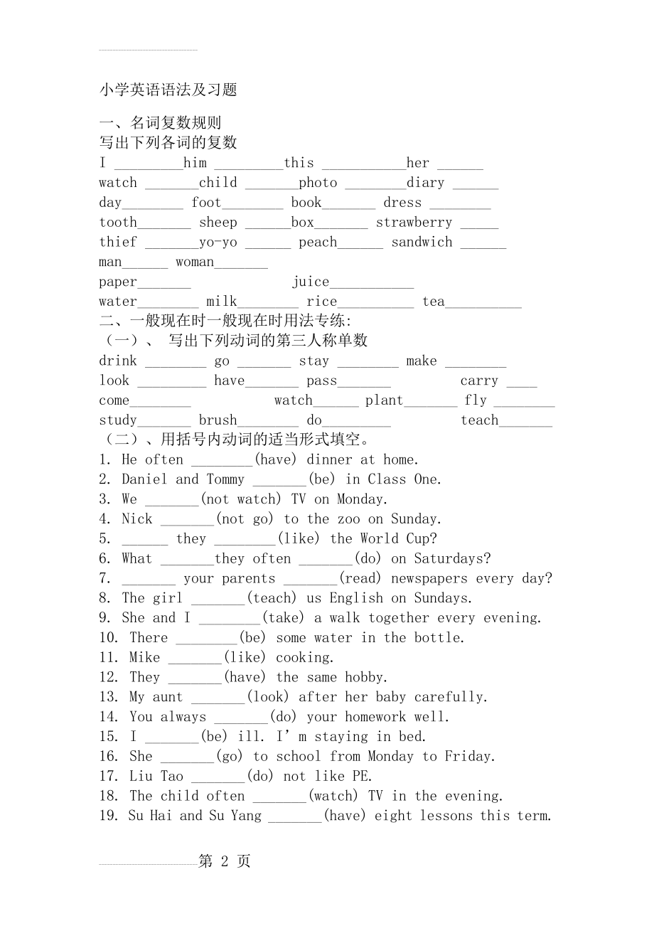 外研版小学英语语法及习题汇总(5页).doc_第2页