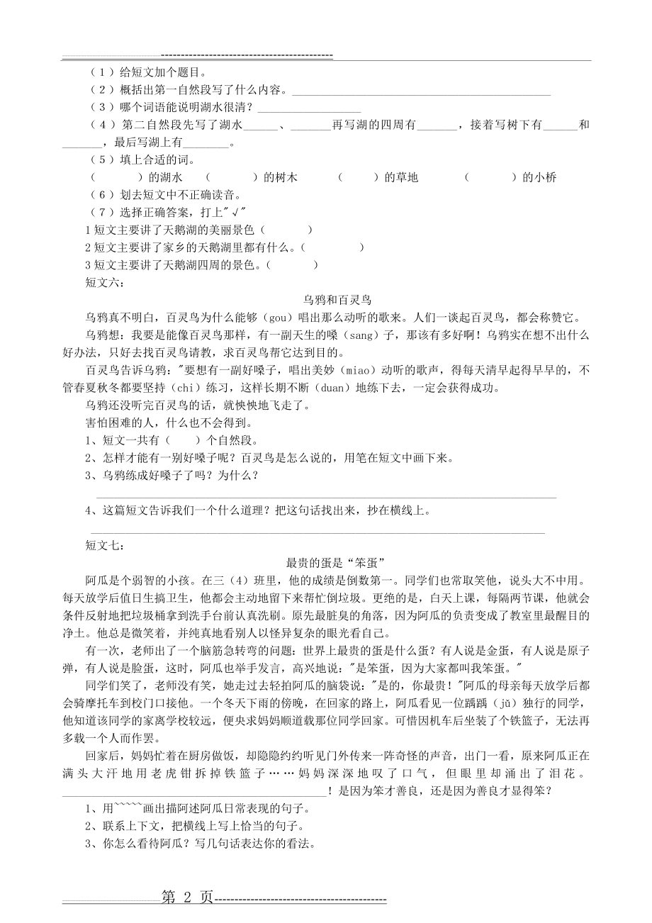 小学三年级语文下册阅读理解练习题(61页).doc_第2页