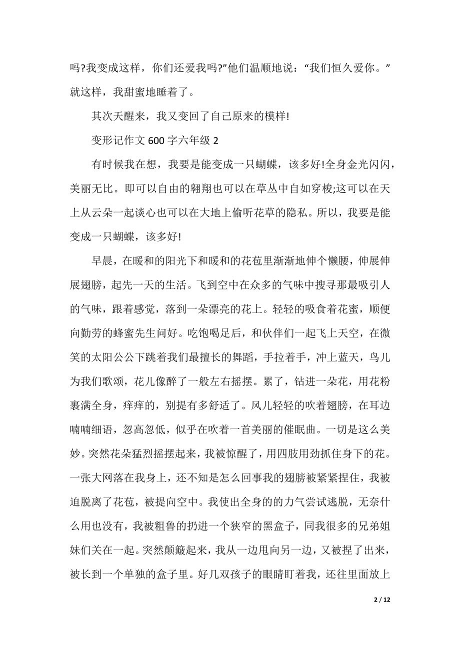 变形记作文600字六年级10篇范文.docx_第2页