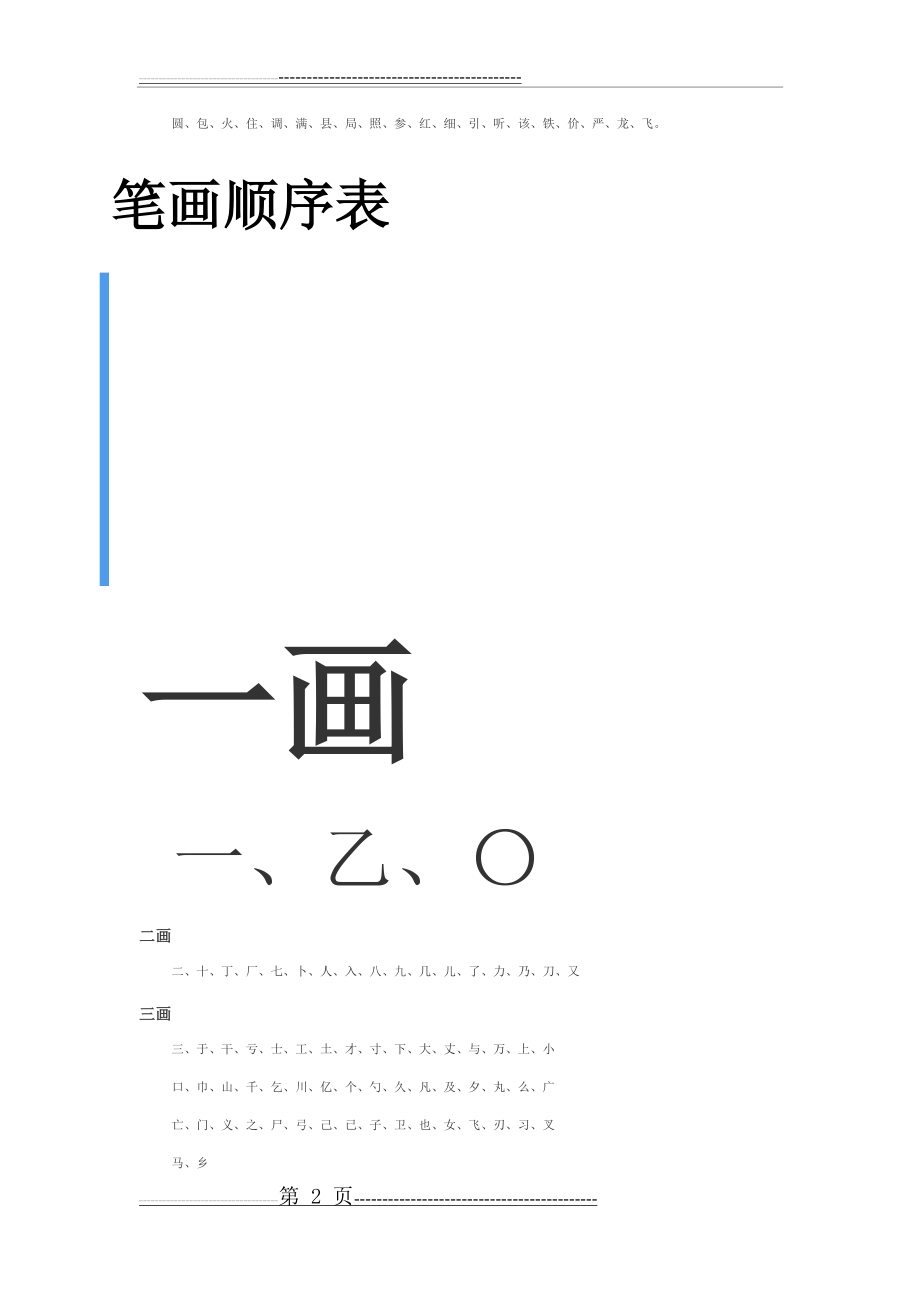 幼儿最常用的500个汉字(9页).doc_第2页