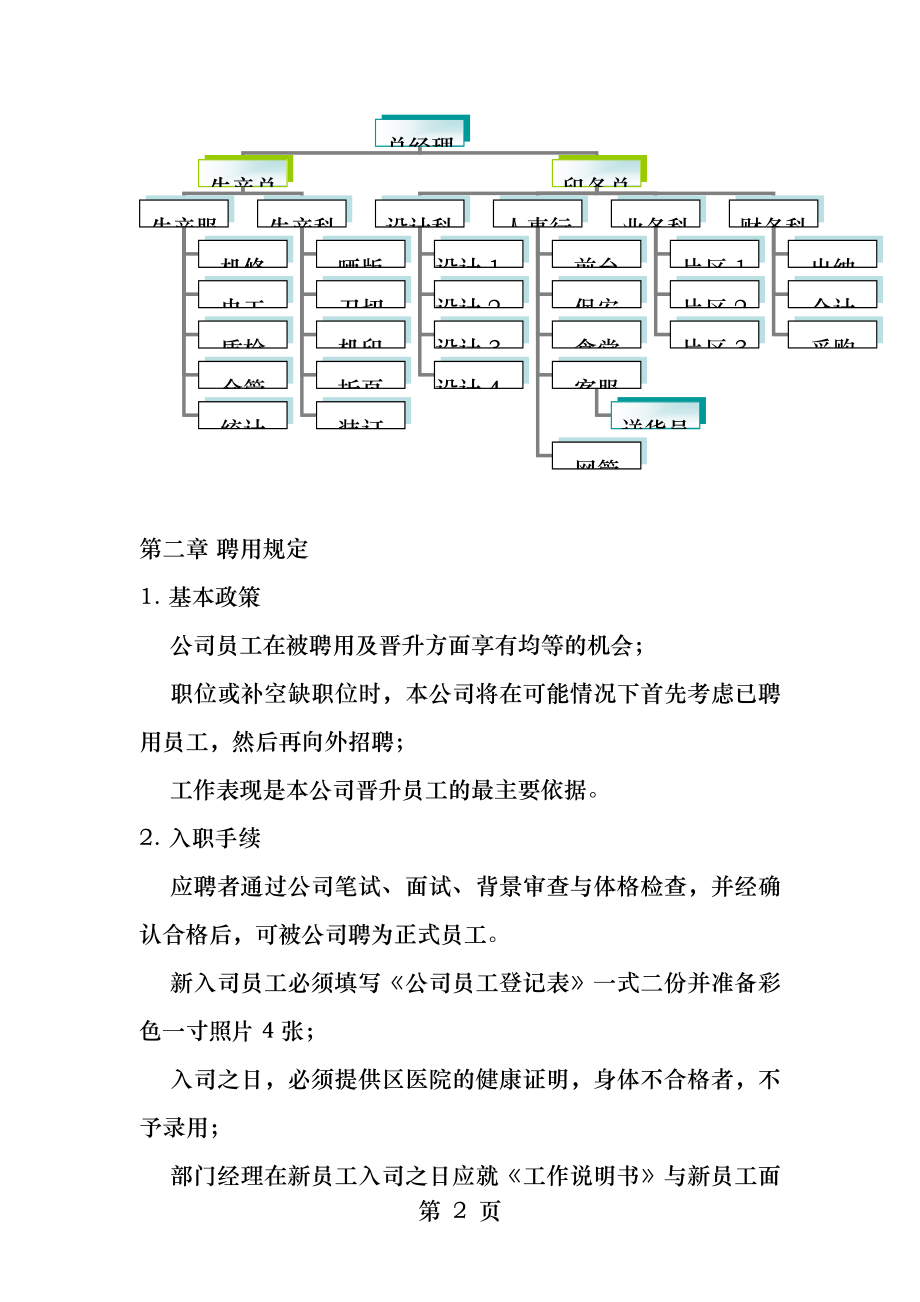 某某印务公司员工手册.docx_第2页