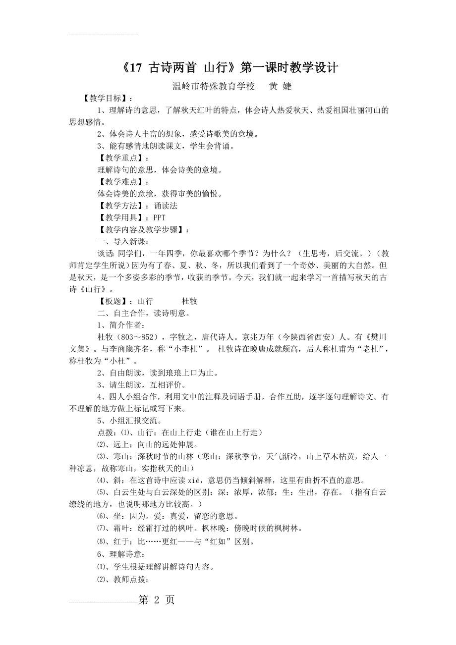 古诗《山行》教案(3页).doc_第2页