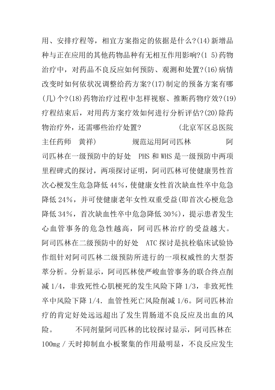 [抗感染药物治疗２０步思维法等]抗感染药物.docx_第2页