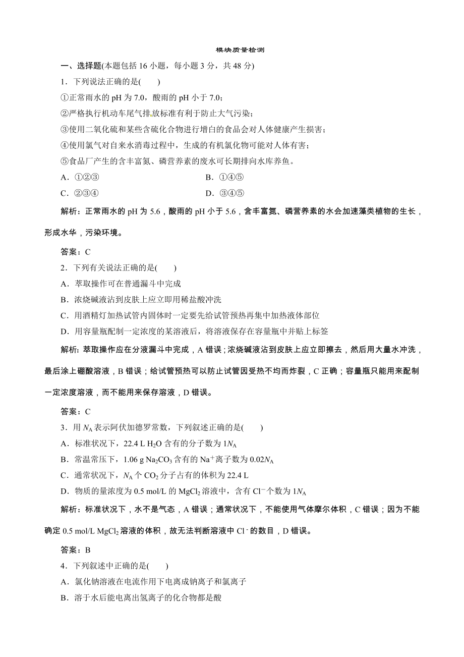 高中化学人教版必修1精讲精练-模块质量检测(含解析).doc_第1页