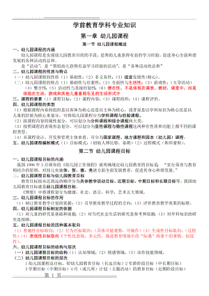 学前教育 (教师编考试)(51页).doc