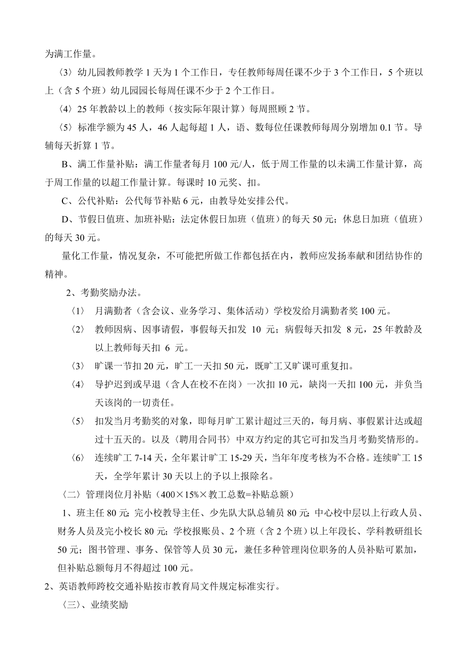 音西中心小学教师绩效工资分配方案讨论汇总.doc_第2页