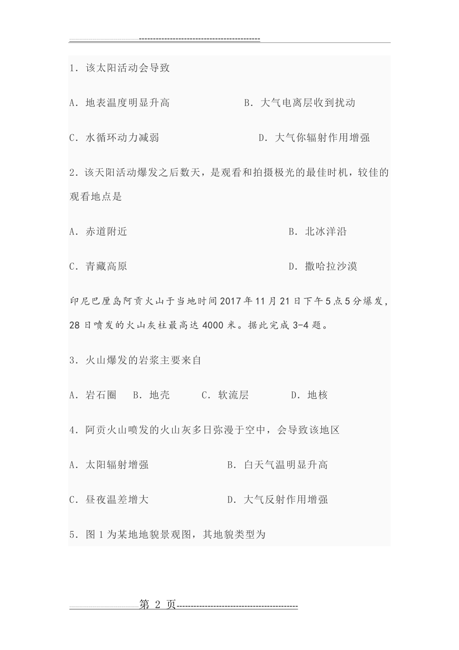 山东省2018年夏季普通高中学业水平考试地理高清以及答案(17页).doc_第2页