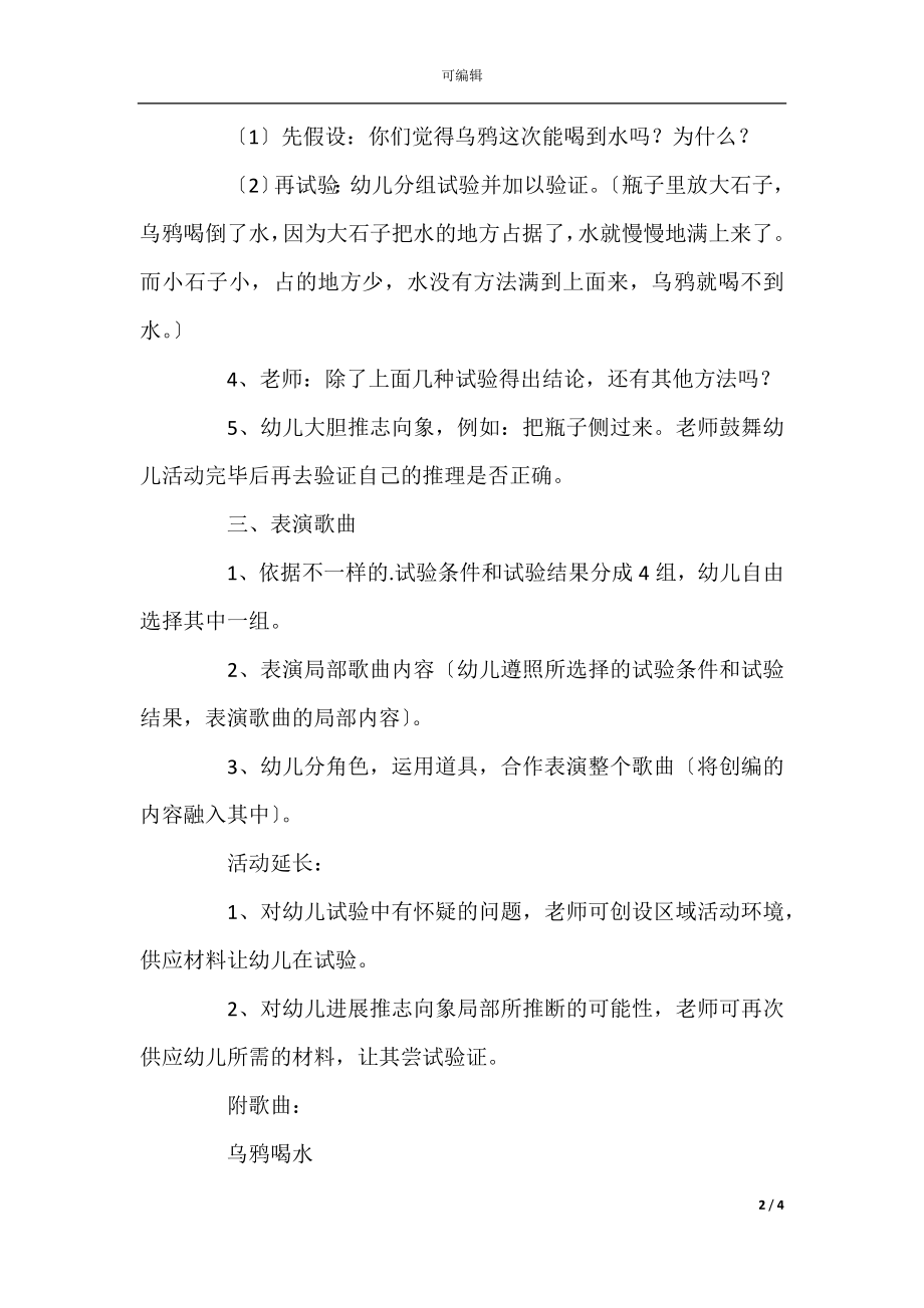 大班乌鸦喝水教案10篇(8).docx_第2页