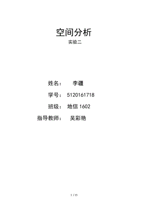 空间分析中的网络分析方法和由线图层建立几何网络网络数据集的方法.docx