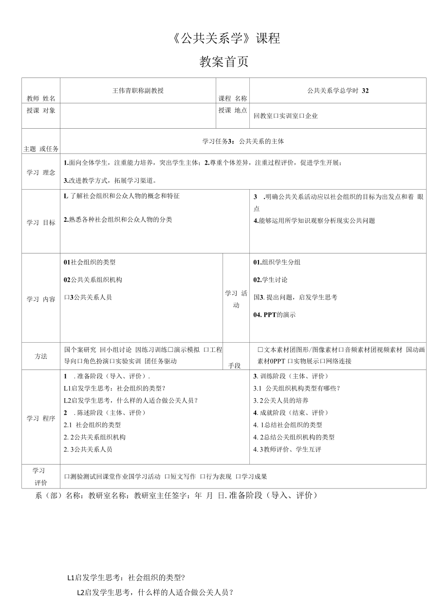 公共关系学 教案首页（第3章）.docx_第1页