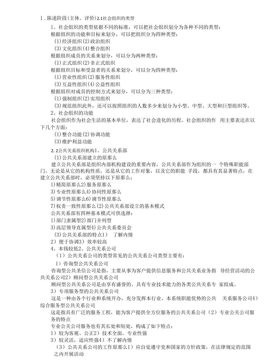 公共关系学 教案首页（第3章）.docx_第2页