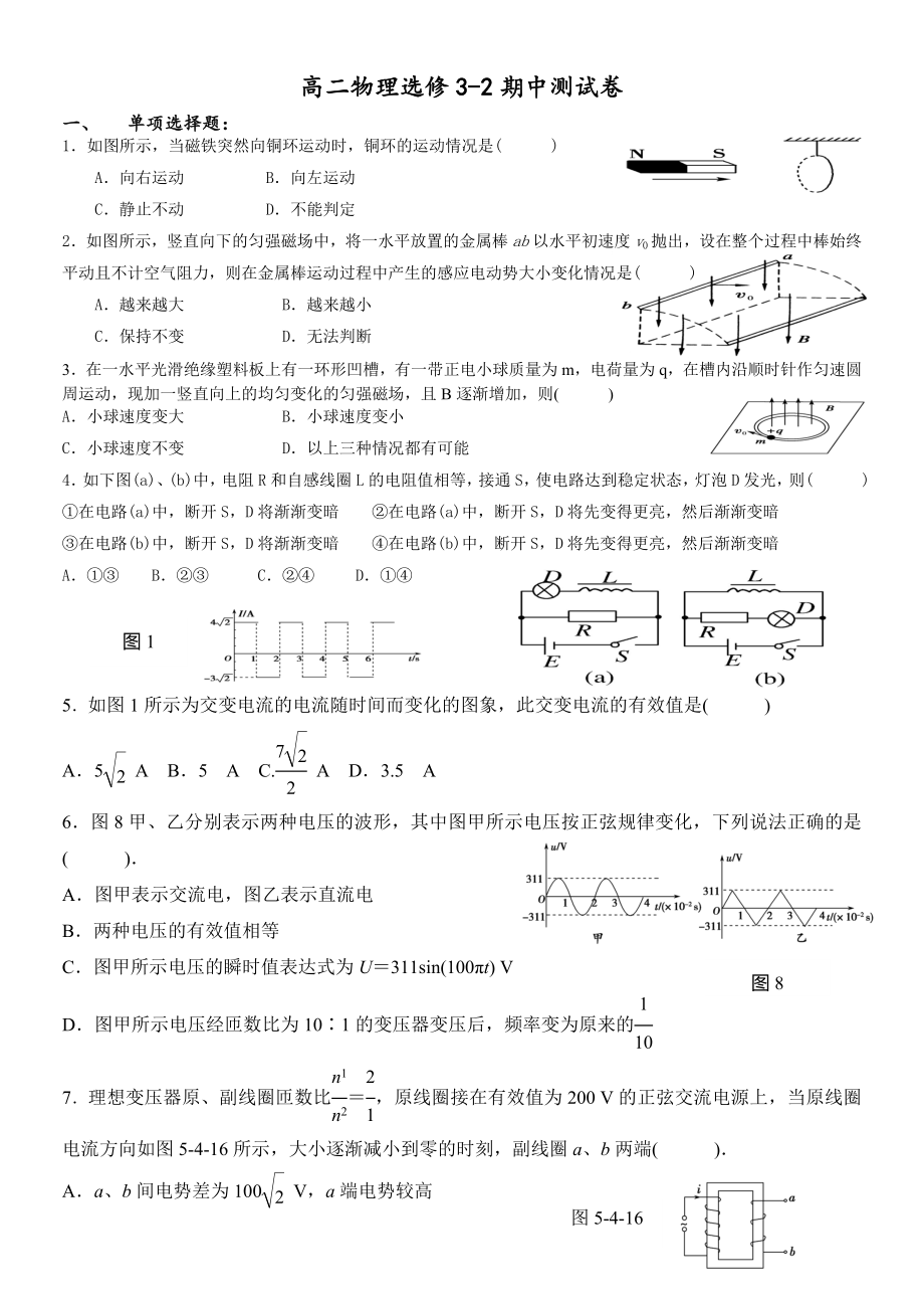 高二物理选修3-2期中测试卷.doc_第1页