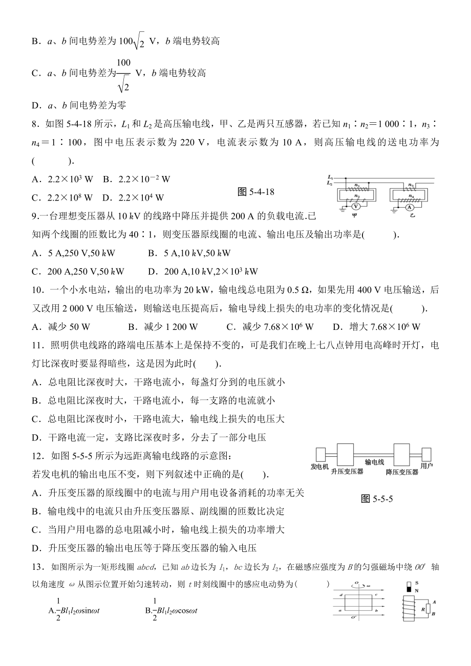 高二物理选修3-2期中测试卷.doc_第2页