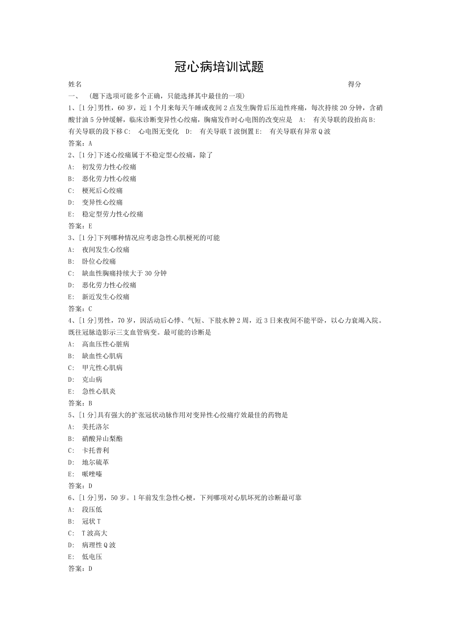 冠心病习题.doc_第1页