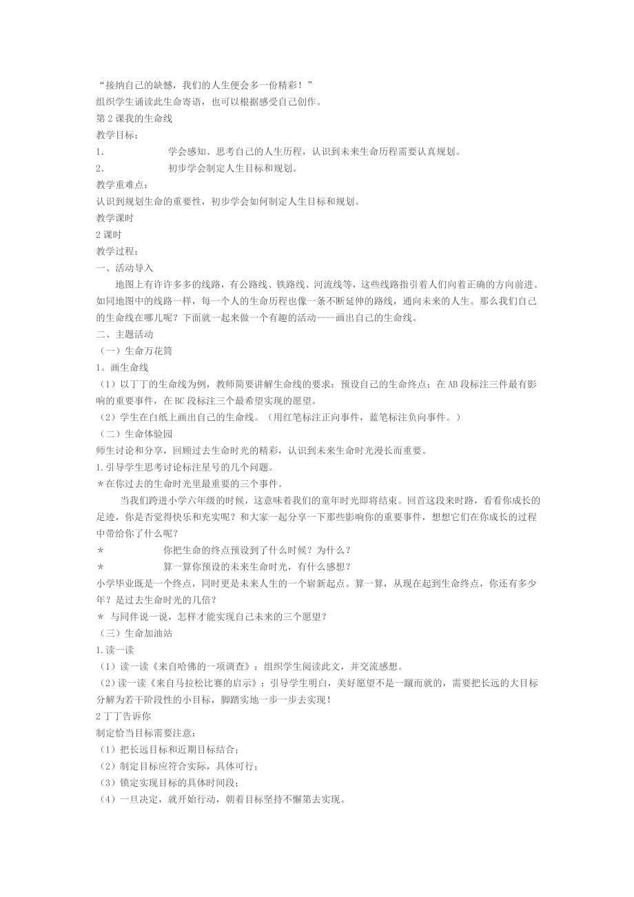 六年级生命生态安全教案.doc_第2页