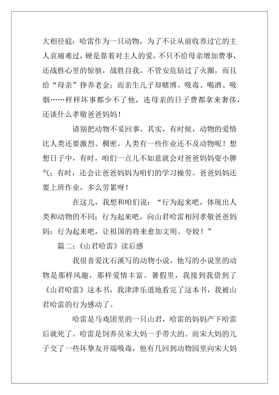 2022-2023最新关于老虎哈雷的初中读后感范文.docx_第2页