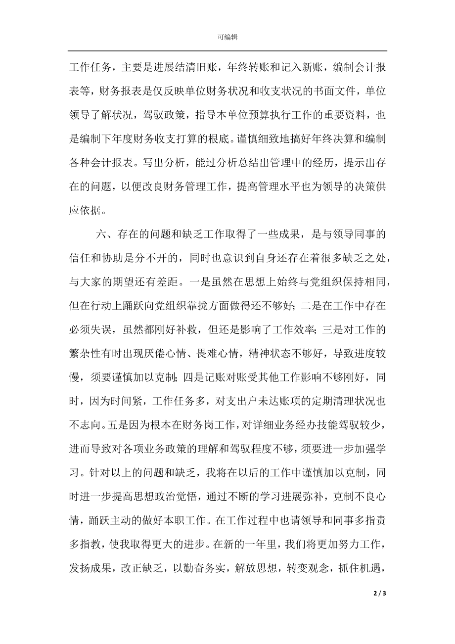 会计事务所个人工作总结(8).docx_第2页