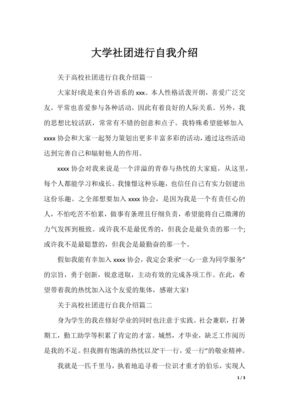 大学社团进行自我介绍.docx_第1页