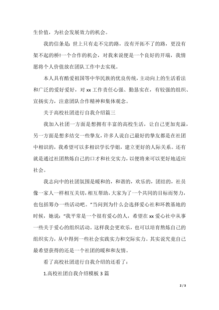 大学社团进行自我介绍.docx_第2页