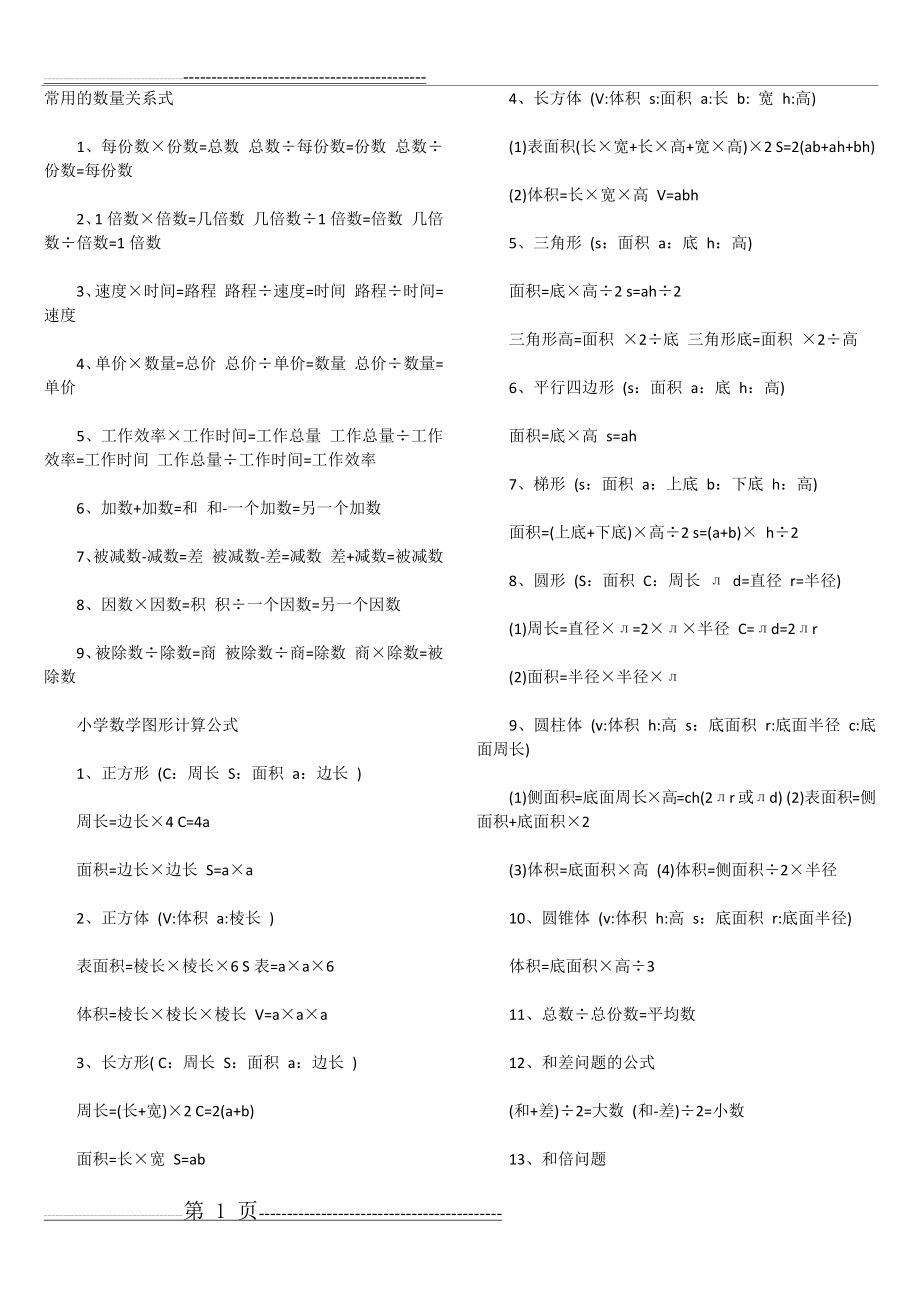 常用的数量关系式(17页).doc_第1页