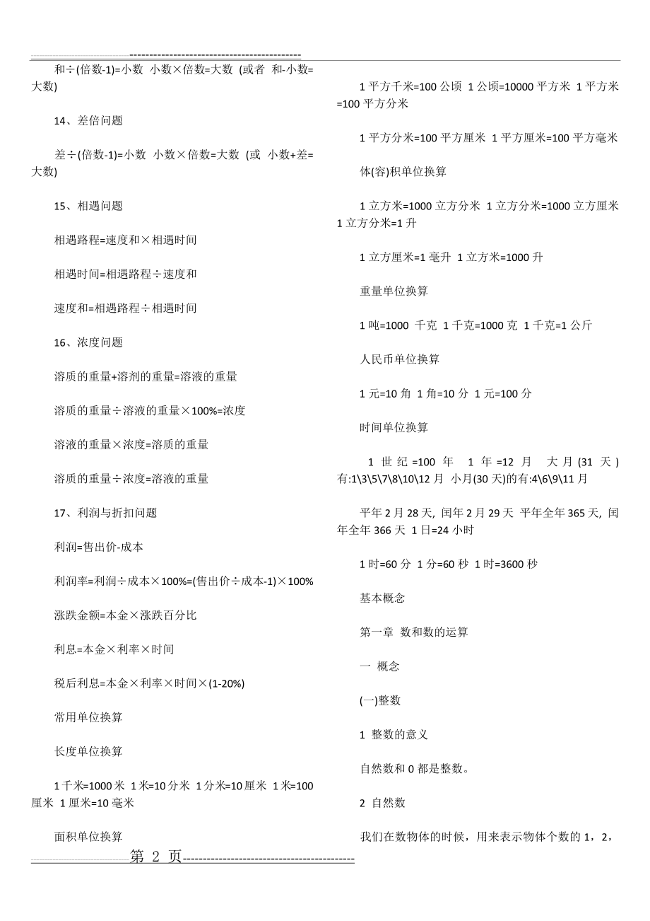 常用的数量关系式(17页).doc_第2页