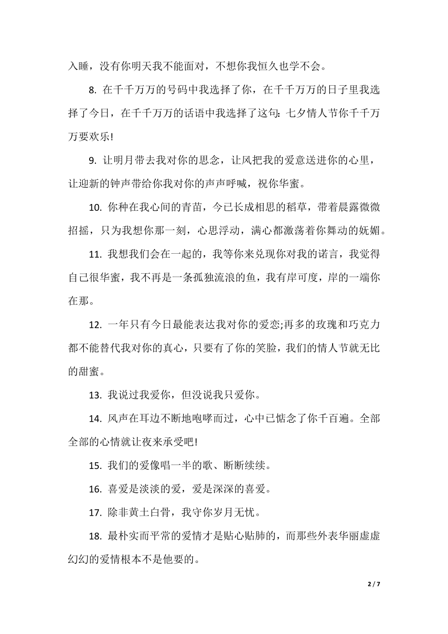 爱情赠言心动语录精选60句.docx_第2页