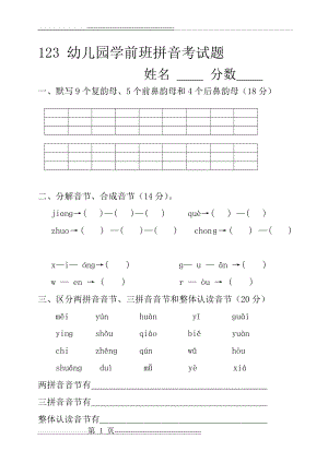 学前班语言拼音期末考试试卷(精选5套)68116(12页).doc