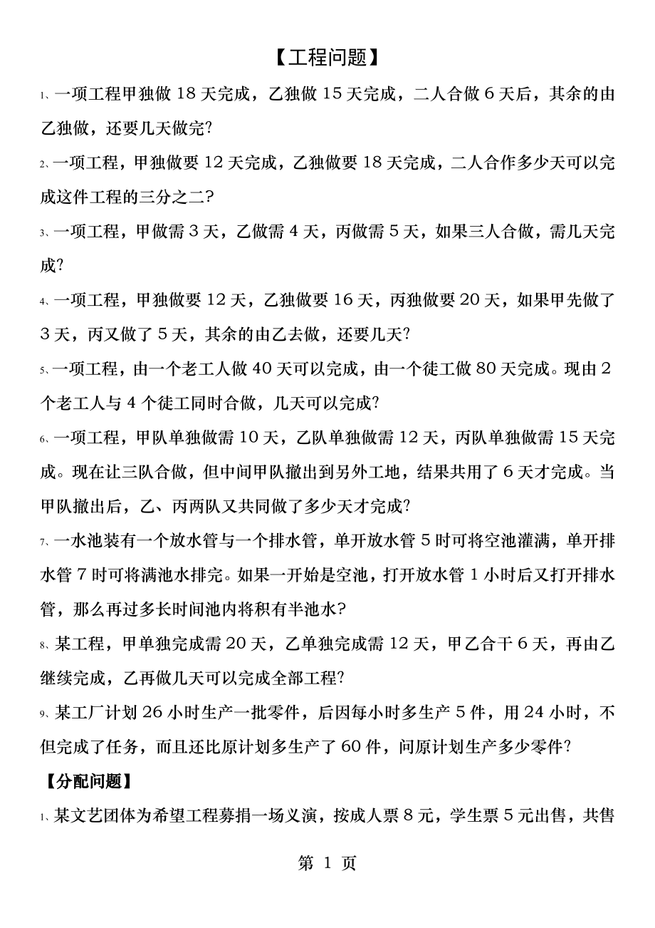 鲁教版初一下一元一次方程应用题汇总.docx_第1页