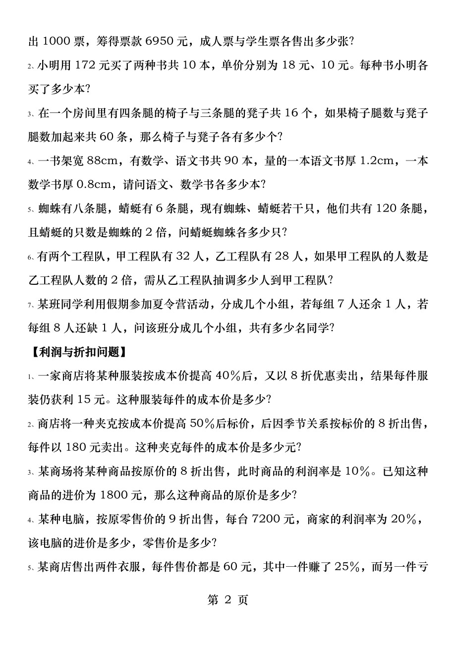 鲁教版初一下一元一次方程应用题汇总.docx_第2页