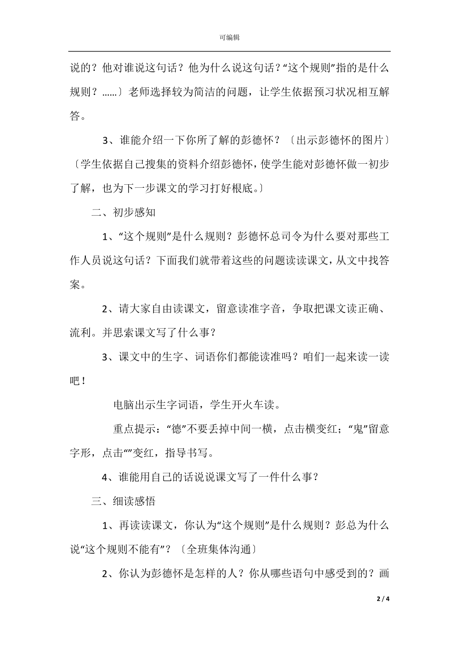 《“这个规矩不能有”》教学设计.docx_第2页