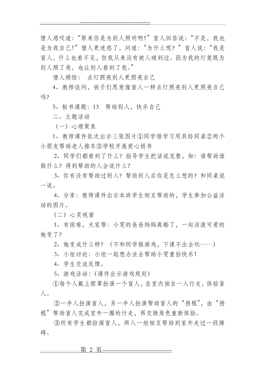 帮助别人 快乐自己教案(4页).doc_第2页