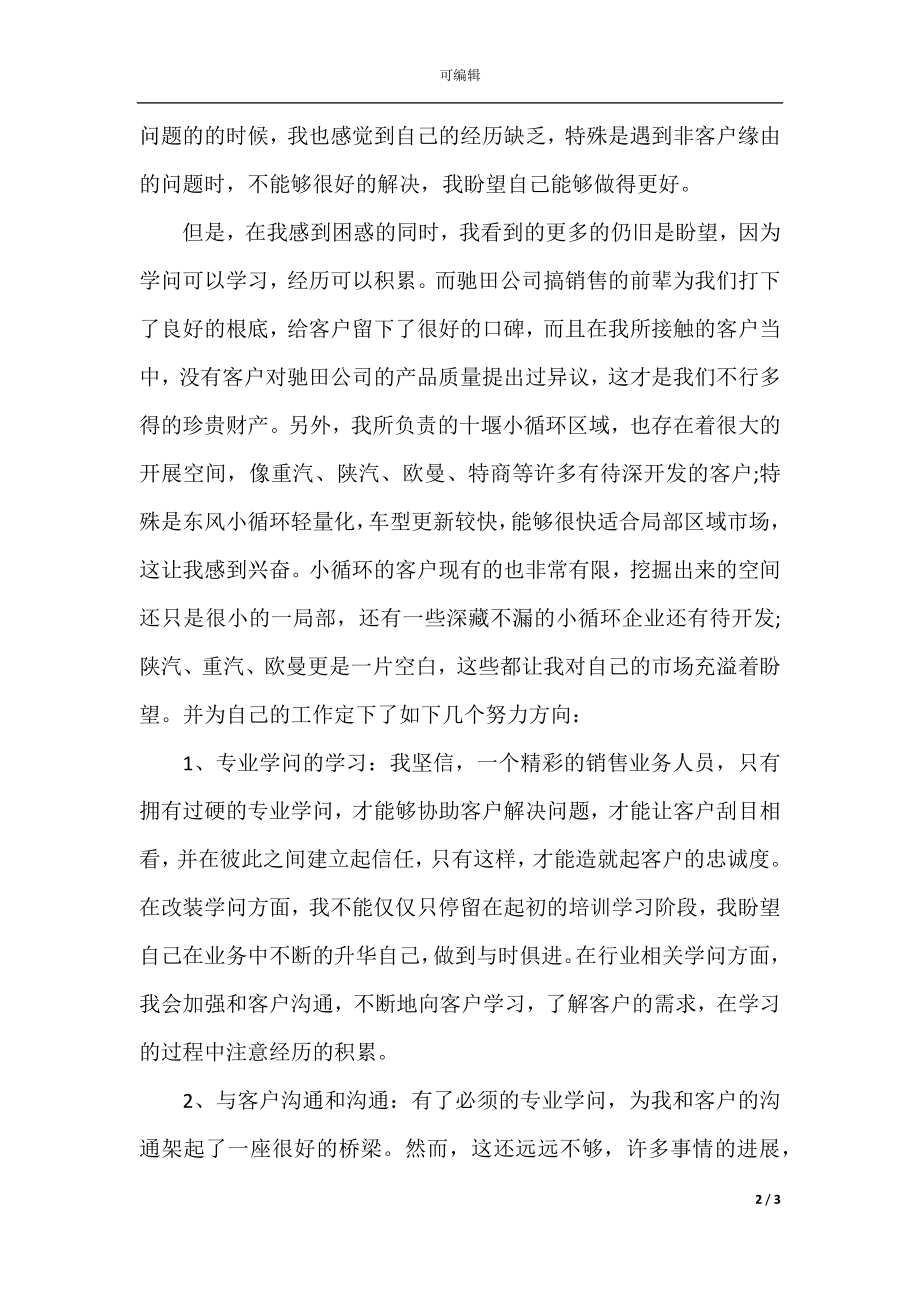 2021年销售第三季度工作总结.docx_第2页