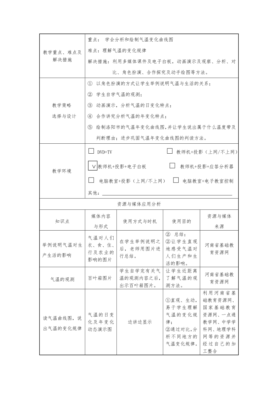 陈华婷河南省电教馆教学设计作品模板新版.doc_第2页