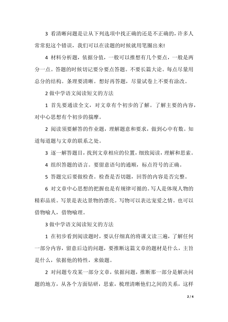 怎样做高中语文阅读短文.docx_第2页