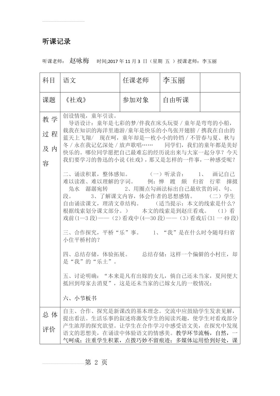 听课记录社戏(3页).doc_第2页