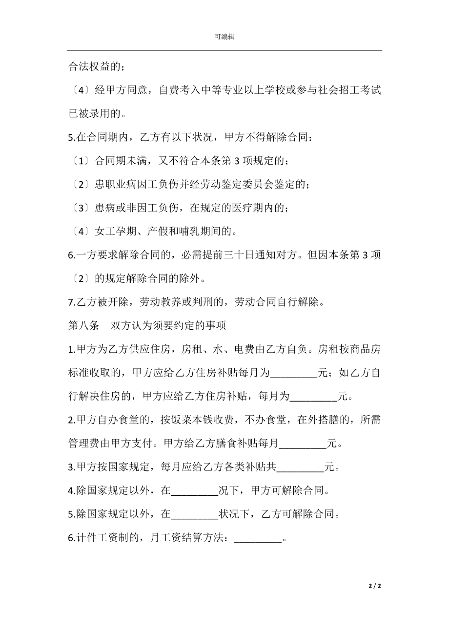 临时工用工协议简单版(2).docx_第2页