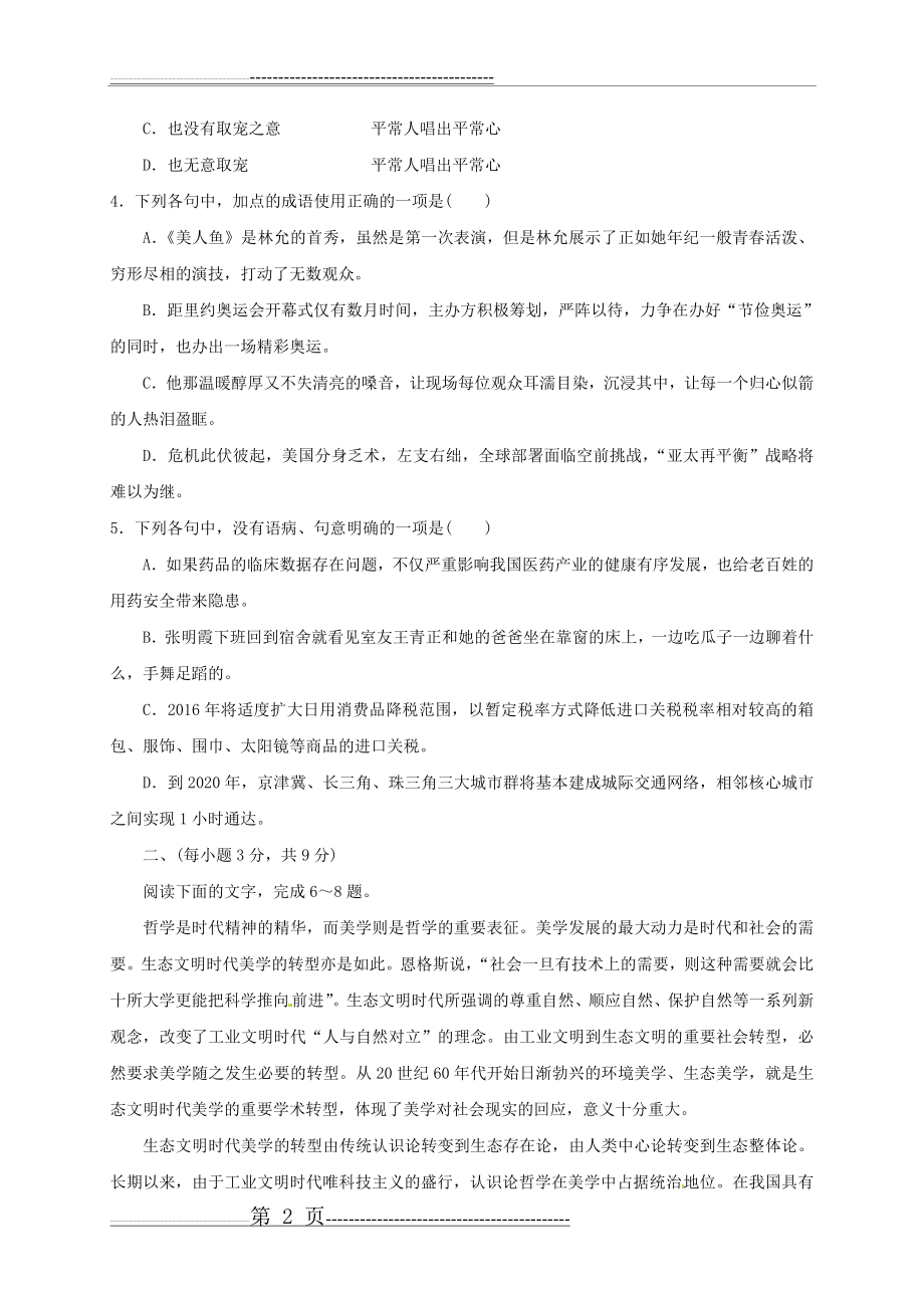 山东省潍坊市2017届高三语文下学期第二次模拟考试试题(15页).doc_第2页