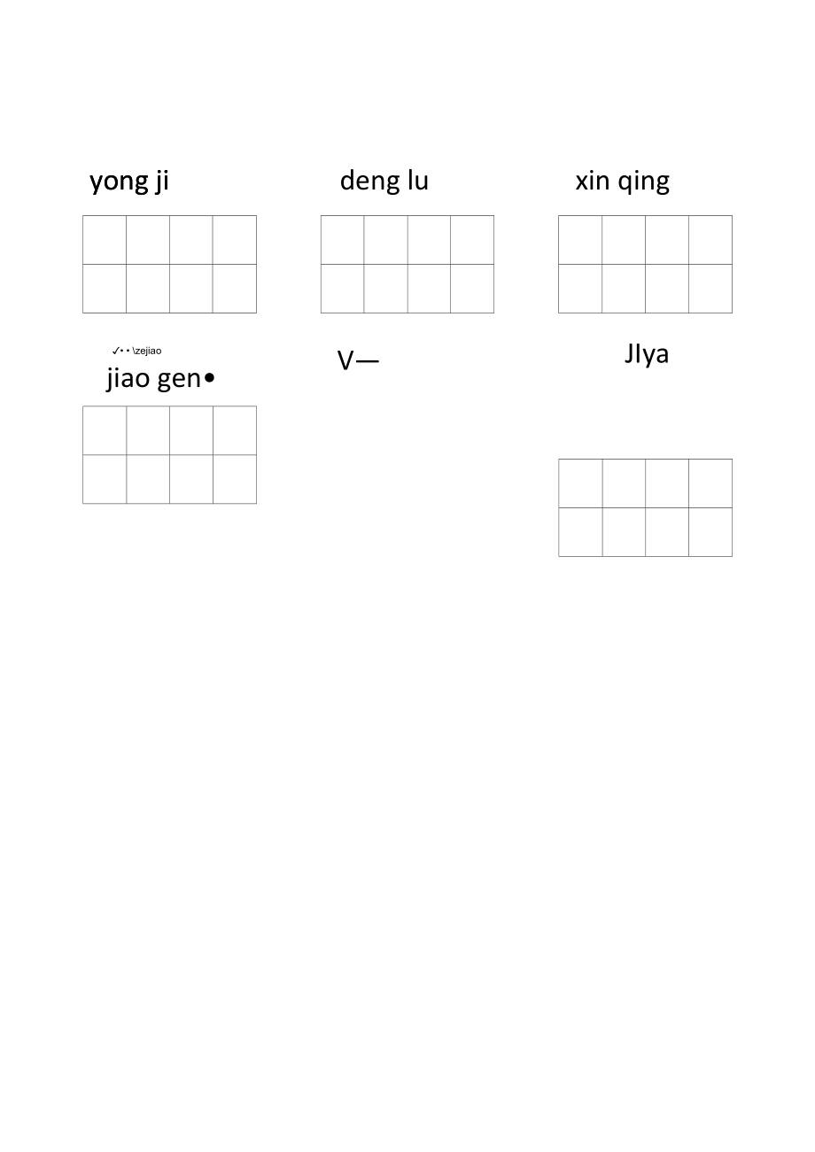 部编版四年级语文下册第五单元汉语拼音专项练习.docx_第2页