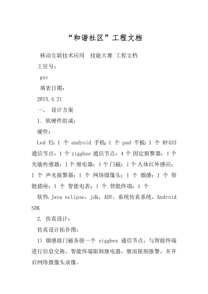 “和谐社区”工程文档.docx