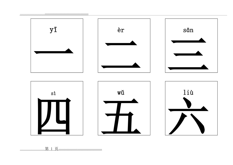 幼儿识字卡片1000字打印版(100页).doc_第1页