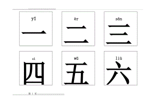 幼儿识字卡片1000字打印版(100页).doc