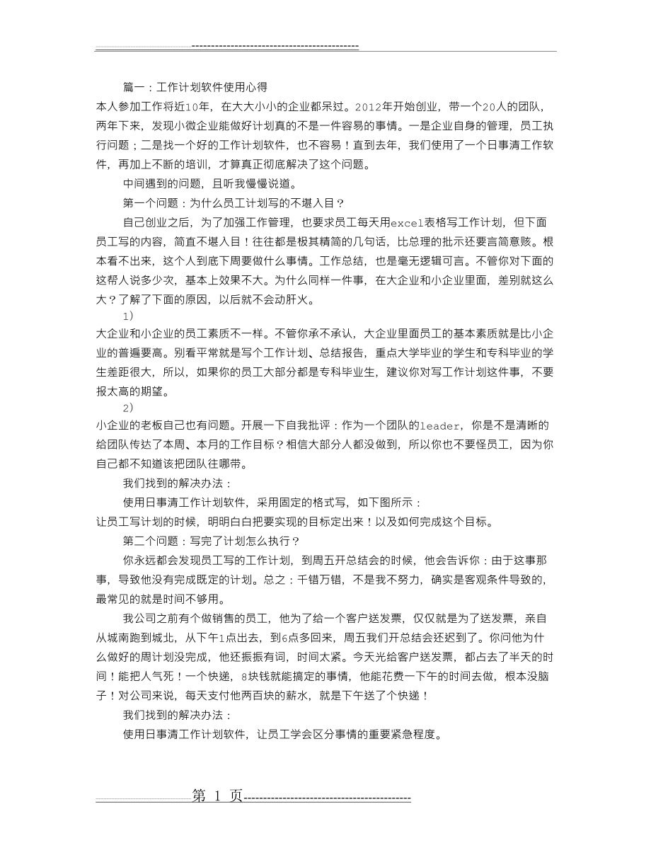 工作计划软件(共9篇)(14页).doc_第1页