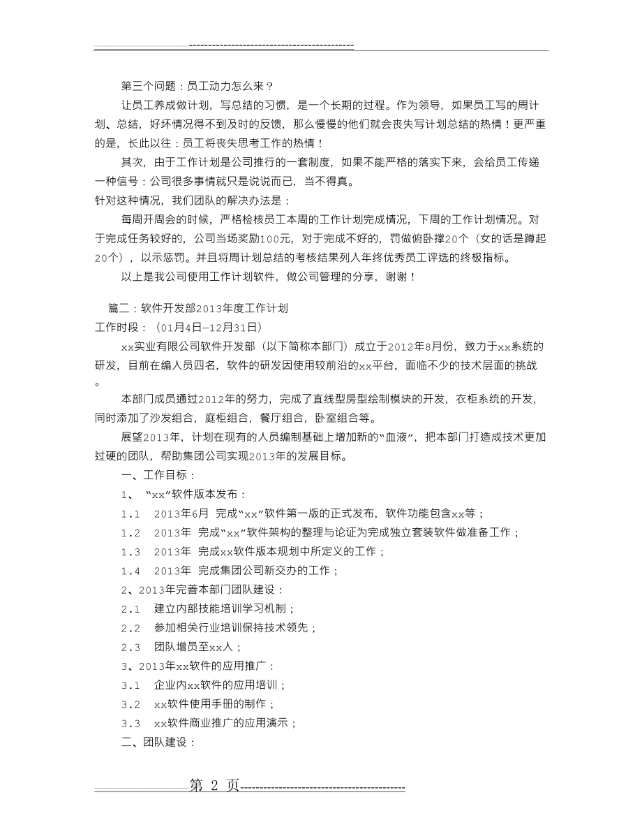 工作计划软件(共9篇)(14页).doc_第2页