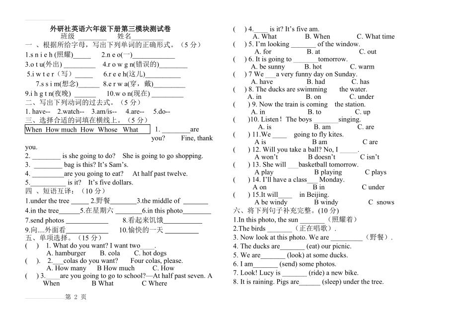 外研社英语六年级下册第三模块测试卷(3页).doc_第2页