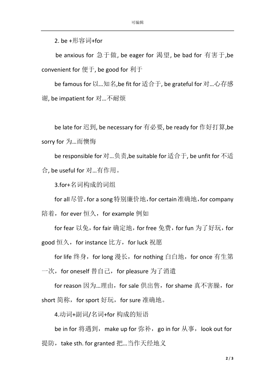 中考英语知识点：介词for的常见用法.docx_第2页