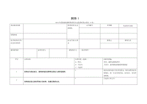 2016年度检验检测机构资质认定监督检查自查表AB.doc