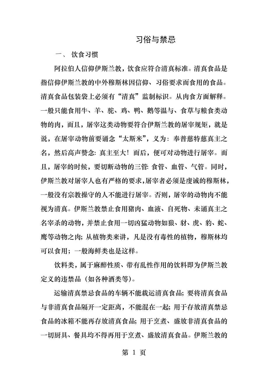 阿拉伯人习俗和禁忌.docx_第1页